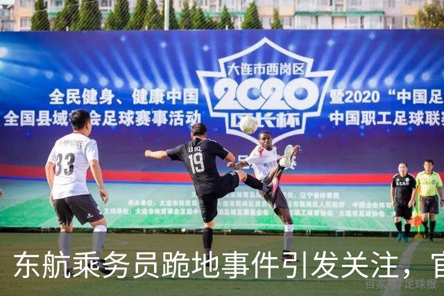 东航乘务员跪地事件引发关注，官方回应引发争议