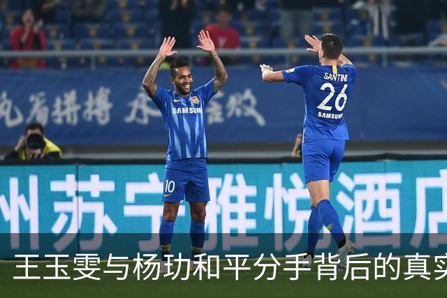 王玉雯与杨玏和平分手背后的真实故事